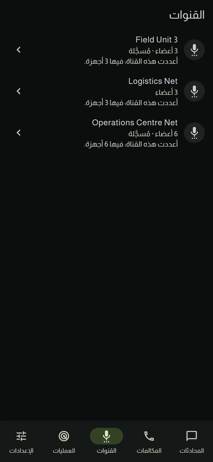 اضغط للتحدث